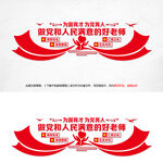 学校党建文化墙
