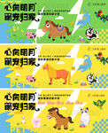 萌宠游园会活动主画面