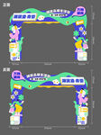 卡通风格活动拱门设计图