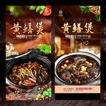 黄鳝煲
