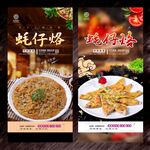 蚝仔烙