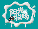 阳光牧场牛奶图标