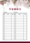 学员签到卡