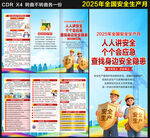 2025安全生产月三折页
