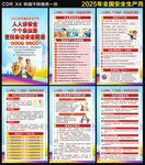 安全月海报