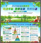 全民营养周
