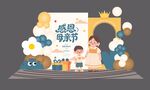 感恩母亲节温馨场景