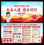 2025红十字日