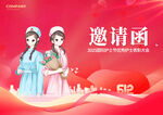 护士节邀请函