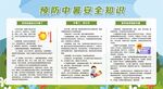 夏季防中暑安全知识宣传栏