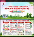 2025年防灾减灾日