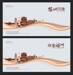 福州
