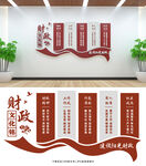 财政文化
