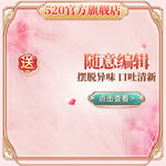 电商520情人节促销主图PSD