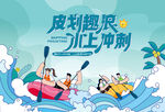 夏日趣玩水上皮划艇运动