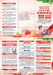 2025全国助残日折页
