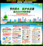全国城市节水周