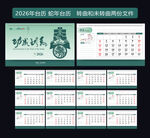 2026年日历