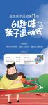 亲子运动会海报