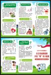 健康教育知识三折页