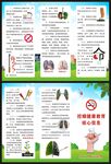 世界无烟日三折页