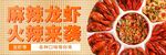 麻辣龙虾火锅盛宴