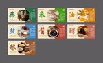柴米油盐酱醋粮知识