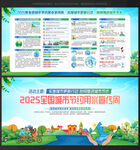 全国城市节约用水宣传周