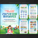 防灾 减灾日