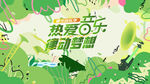 草地音乐节 春季音乐会