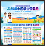 中国学生营养日