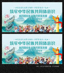 民族团结展板
