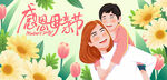母亲节海报
