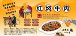 红焖牛肉背景墙