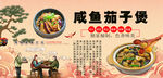 咸鱼茄子煲