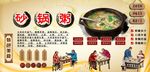 砂锅粥背景墙