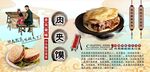 肉夹馍背景墙