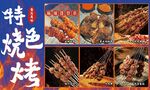 烧烤