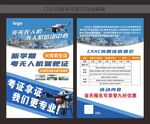 无人机招生单页