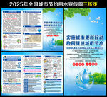 全国城市节约用水宣传周三折页