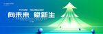 绿色主视觉kv论坛会议背景