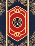 中式传统吉祥图案纹理