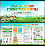 中国学生营养日