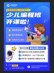 少儿编程班