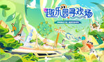 儿童乐园游乐场