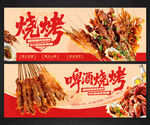 烧烤