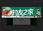 渔具店招牌