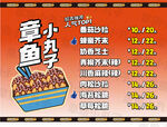 章鱼小丸子