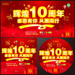 10周年店庆  