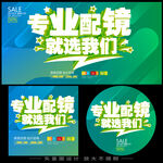 专业配镜